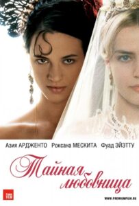 Тайная любовница 2007 Смотреть Онлайн про Мелодраму