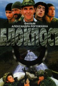 Блокпост 1998 Смотреть Онлайн про Мелодраму