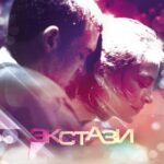 Экстази Постер Мелодрама