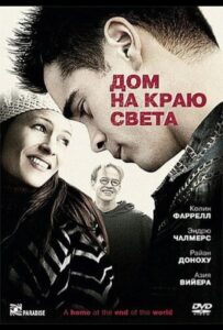Дом на краю света 2004 Смотреть Онлайн про Мелодраму