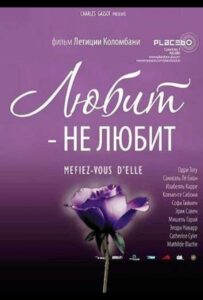 Любит — не любит 2002 Смотреть Онлайн про Мелодраму