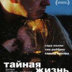 Тайная Жизнь Слов Постер Мелодрама