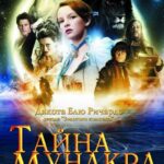 Тайна Мунакра Постер Мелодрама