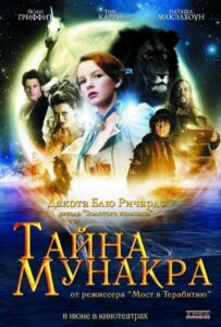 Тайна Мунакра 2008 Смотреть Онлайн про Мелодраму