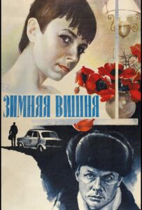 Зимняя вишня 1985 Смотреть Онлайн про Мелодраму