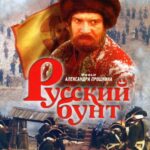 Русский Бунт Постер Мелодрама