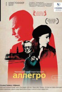 Аллегро 2005 Смотреть Онлайн про Мелодраму