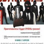 Звуки Шума Постер Мелодрама