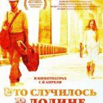 Это Случилось в Долине Постер Мелодрама