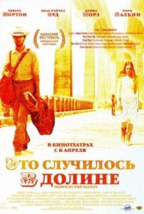 Это случилось в долине 2004 Смотреть Онлайн про Мелодраму