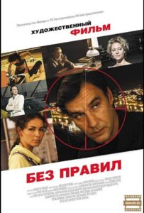 Без правил 2011 Смотреть Онлайн про Мелодраму