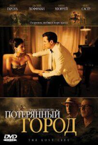 Потерянный город 2005 Смотреть Онлайн про Мелодраму