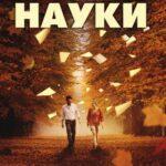Гуманитарные Науки Постер Мелодрама