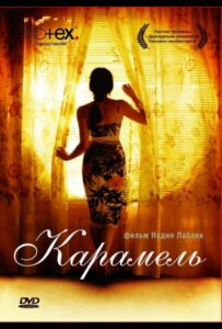 Карамель 2007 Смотреть Онлайн про Мелодраму