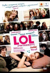 LOL [ржунимагу] 2008 Смотреть Онлайн про Мелодраму