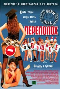 Переполох в общаге 2003 Смотреть Онлайн про Мелодраму