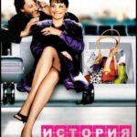 История Любви Постер Мелодрама