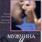 Мужчина и Женщина Постер Мелодрама