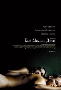 Как малые дети 2006 Смотреть Онлайн про Мелодраму
