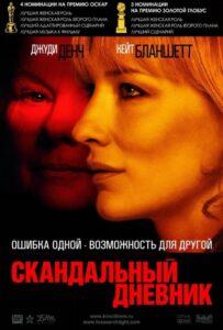 Скандальный дневник 2006 Смотреть Онлайн про Мелодраму