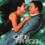 Силы Природы Постер Мелодрама