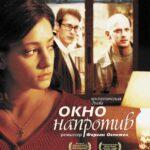 Окно напротив Постер Мелодрама