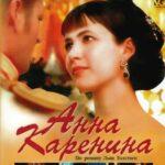 Анна Каренина Постер Мелодрама