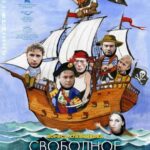 Свободное Плавание Постер Мелодрама