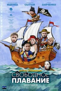 Свободное плавание 2006 Смотреть Онлайн про Мелодраму