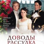 Доводы Рассудка Постер Мелодрама