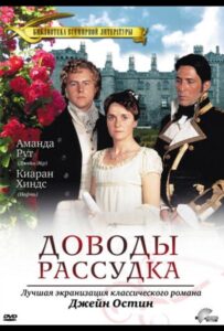 Доводы рассудка 1995 Смотреть Онлайн про Мелодраму