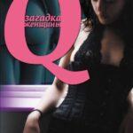 Q: Загадка Женщины Постер Мелодрама