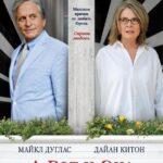 А Вот и Она Постер Мелодрама