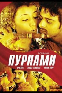 Пурнами 2006 Смотреть Онлайн про Мелодраму