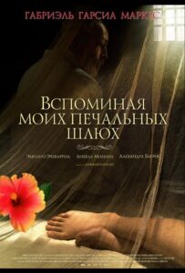 Вспоминая моих печальных шлюх 2011 Смотреть Онлайн про Мелодраму