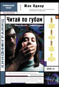 Читай по губам 2001 Смотреть Онлайн про Мелодраму