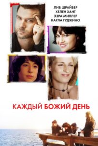 Каждый Божий день 2010 Смотреть Онлайн про Мелодраму