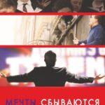 Мечты Сбываются! Постер Мелодрама
