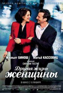 Другая жизнь женщины 2012 Смотреть Онлайн про Мелодраму