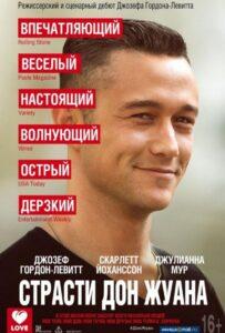 Страсти Дон Жуана 2013 Смотреть Онлайн про Мелодраму