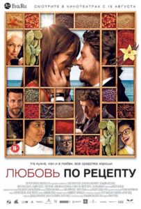 Любовь по рецепту 2013 Смотреть Онлайн про Мелодраму