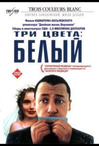 Три цвета: Белый 1993 Смотреть Онлайн про Мелодраму