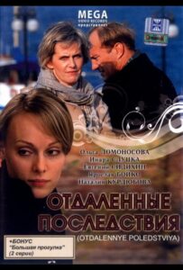 Отдаленные последствия 2008 Смотреть Онлайн про Мелодраму