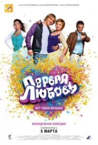 Первая любовь 2009 Смотреть Онлайн про Мелодраму