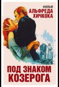 Под знаком Козерога 1949 Смотреть Онлайн про Мелодраму