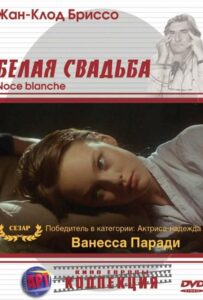 Белая свадьба 1989 Смотреть Онлайн про Мелодраму