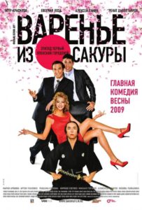 Варенье из сакуры 2010 Смотреть Онлайн про Мелодраму