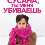 Сусана, Ты Меня Убиваешь Постер Мелодрама