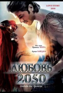 Любовь 2050 2008 Смотреть Онлайн про Мелодраму