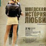 Шведская История Любви Постер Мелодрама